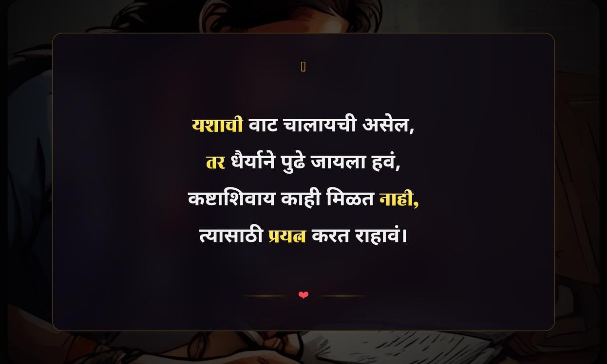 Struggle Hard Work Quotes In Marathi