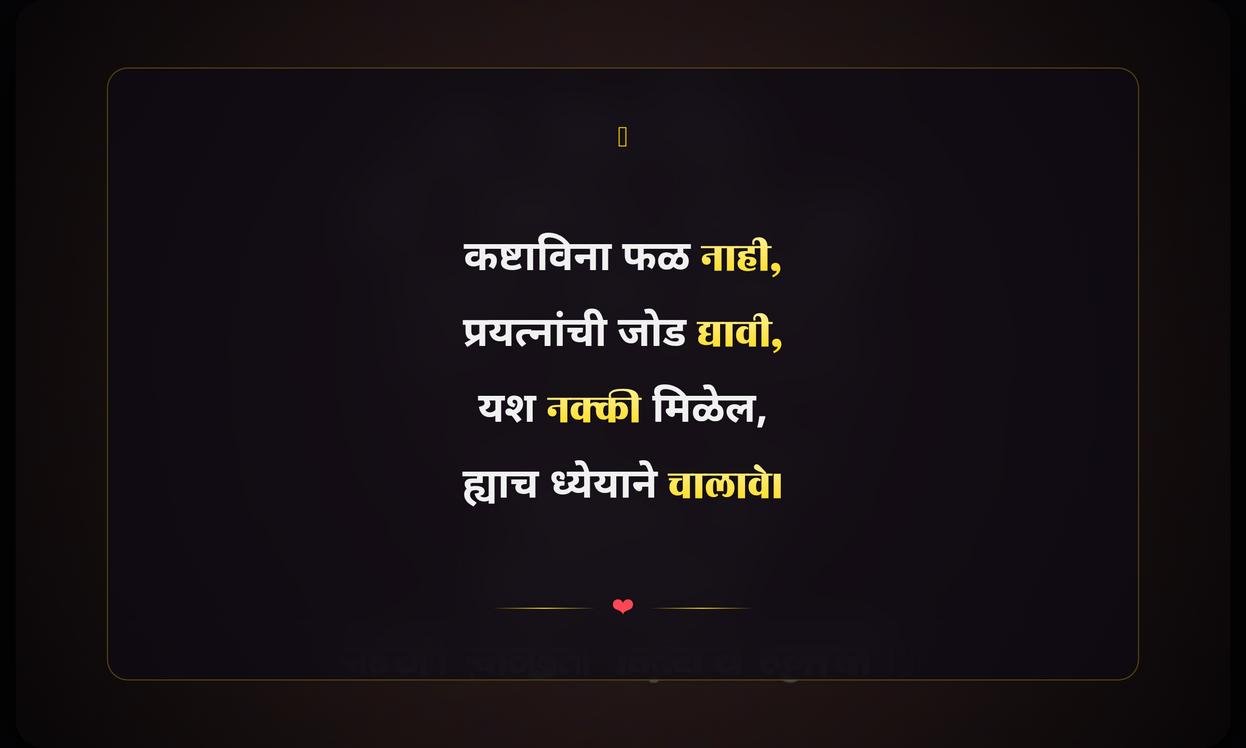 Short Hard Work Quotes In Marathi