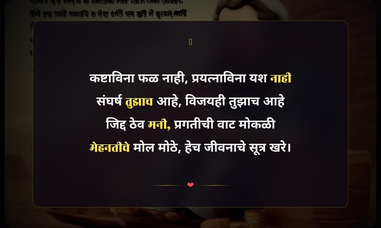 Hard Work Success Quotes In Marathi