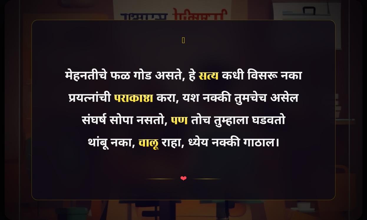 Hard Work Pays Off Quotes In Marathi