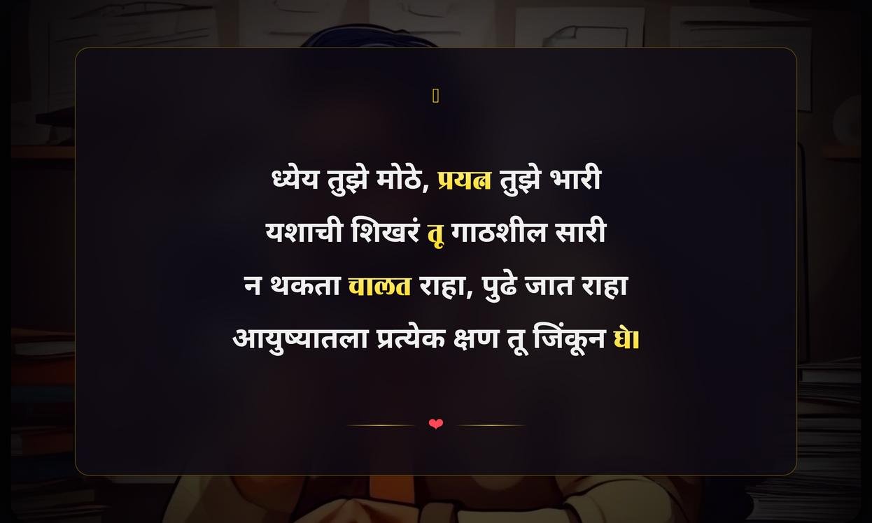 Motivational Quotes For Students To Work Hard In Marathi