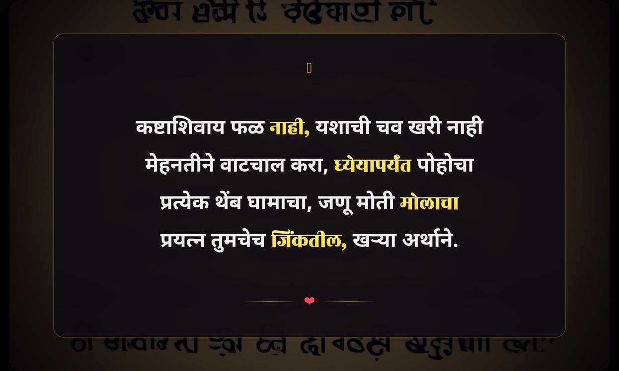 Hard Work Motivational Quotes In Marathi