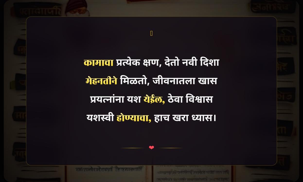 Work Quotes In Marathi