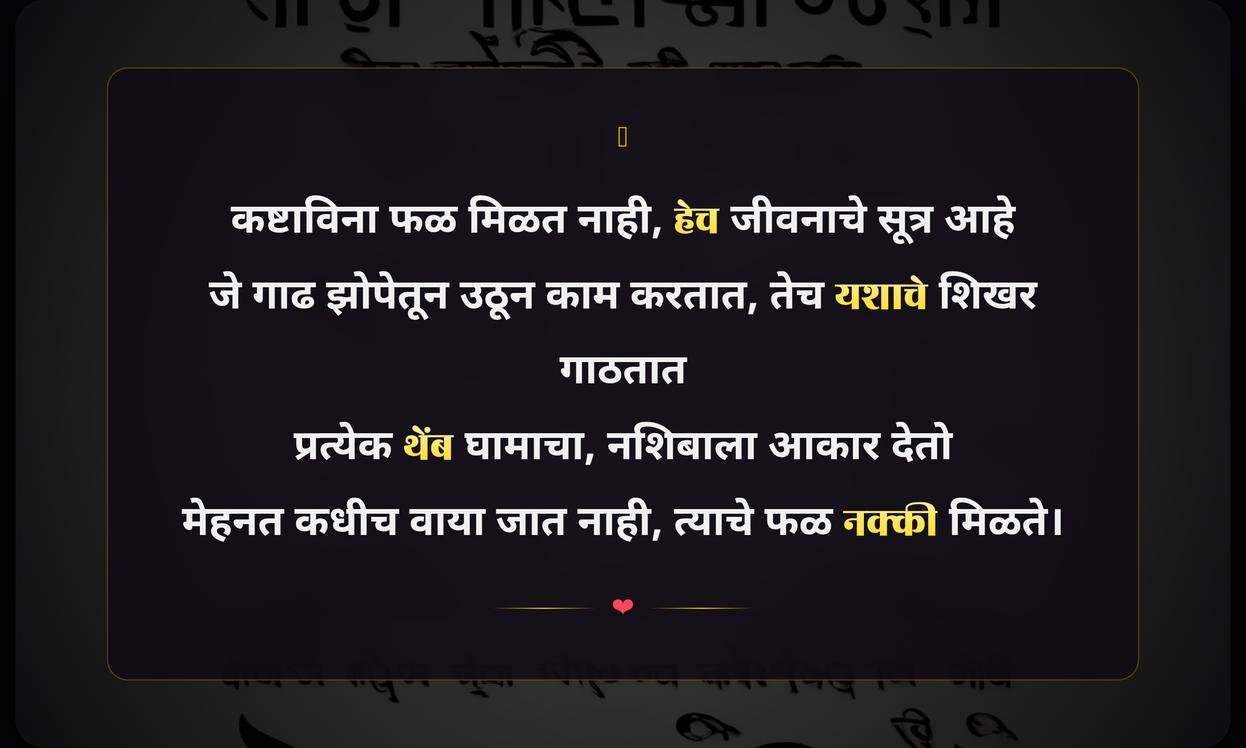 Hard Work Quotes In Marathi