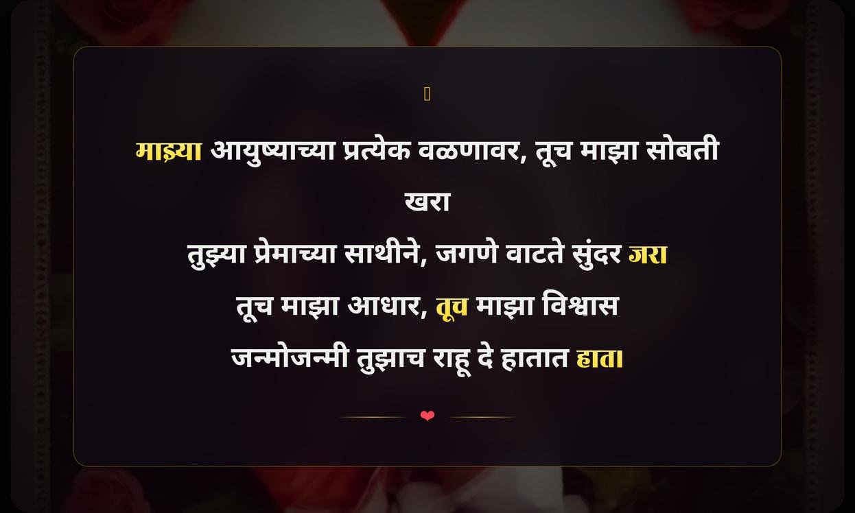 Heart Touching Quotes In Marathi For Husband