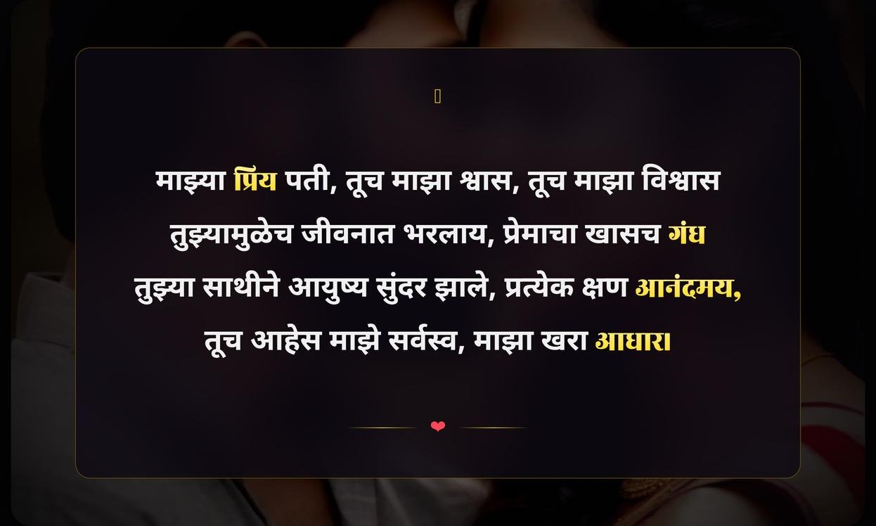 Heart Touching Quotes In Marathi For Husband