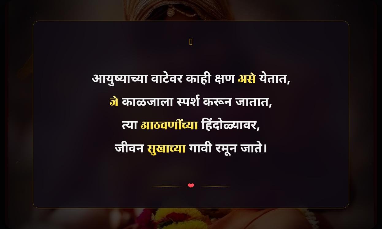 Heart Touching Quotes In Marathi For Instagram