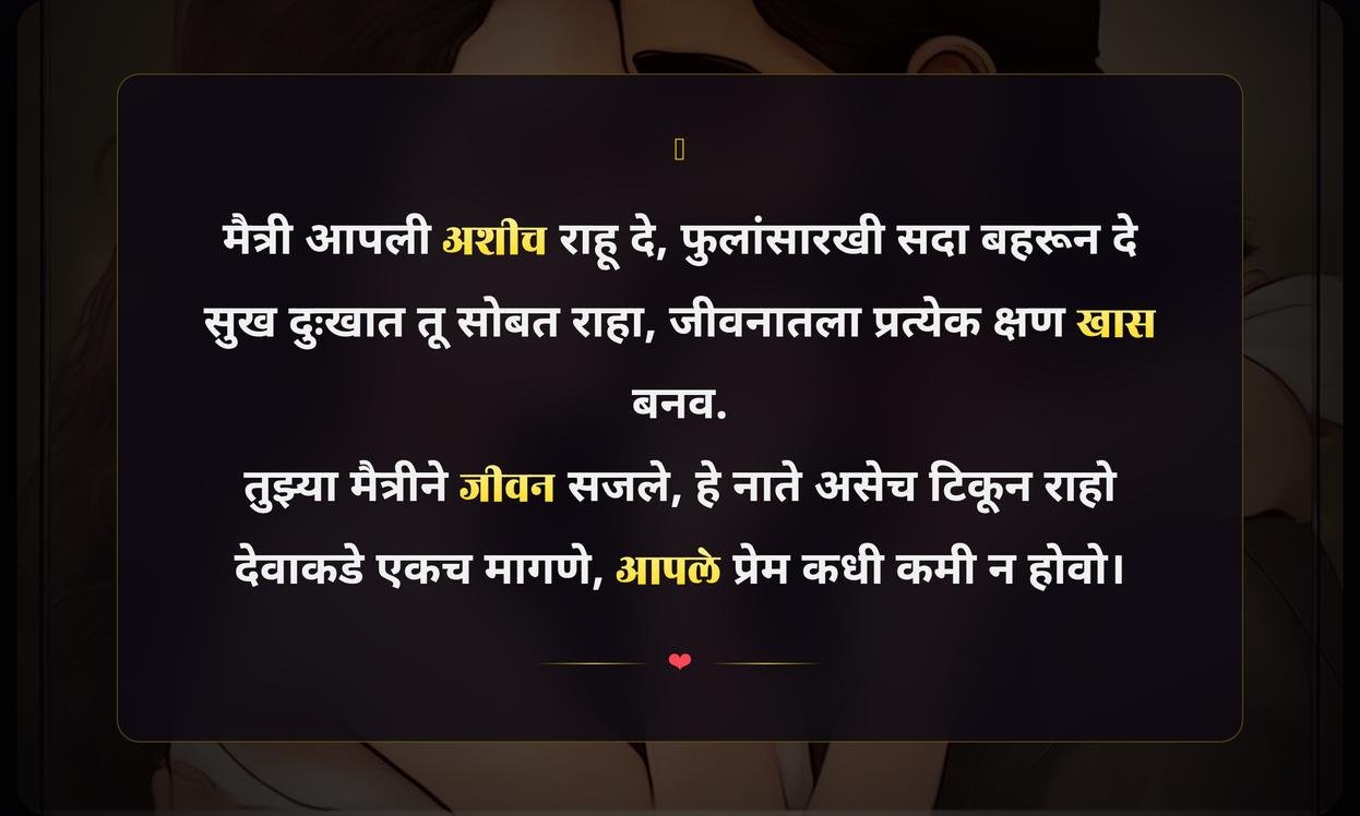 Heart Touching Quotes In Marathi For Best Friend