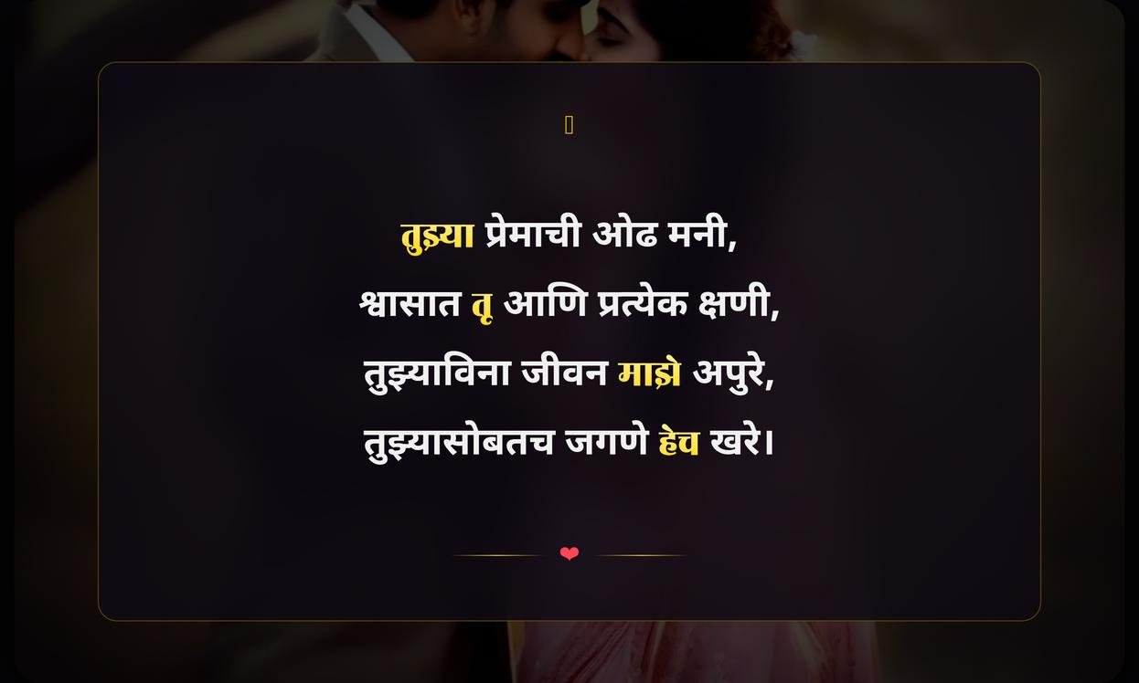 Heart Touching Quotes In Marathi For Love