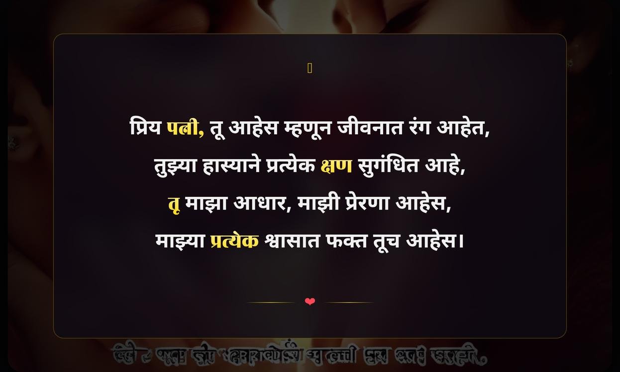 Heart Touching Quotes In Marathi For Wife