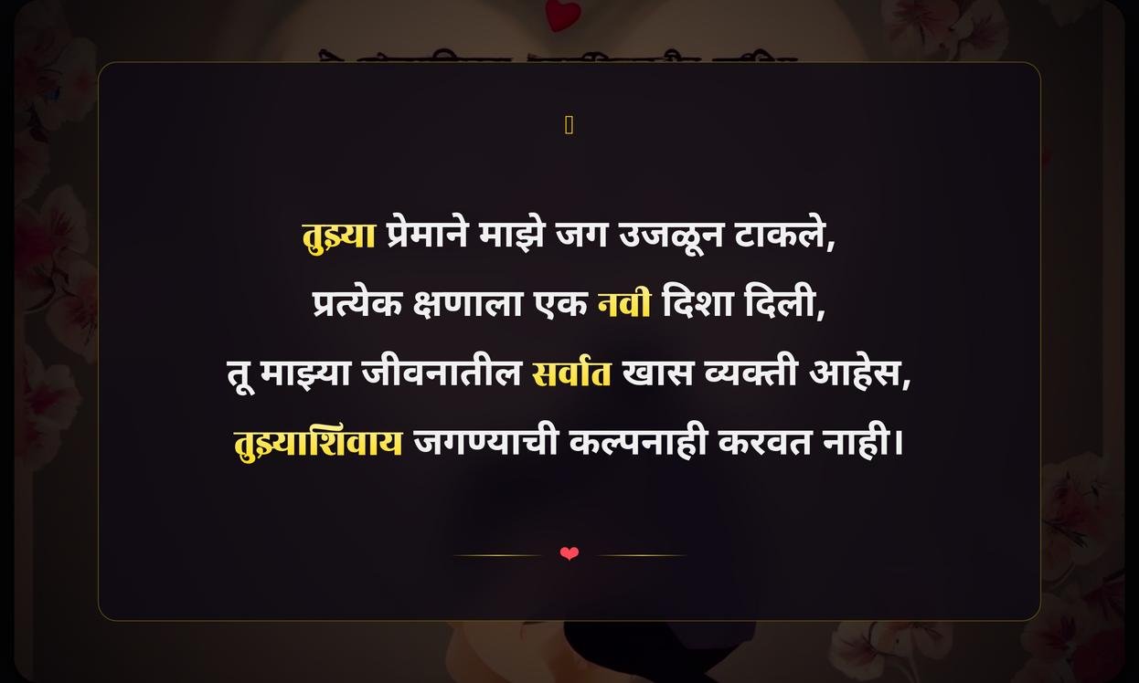 Heart Touching Quotes In Marathi For Boyfriend