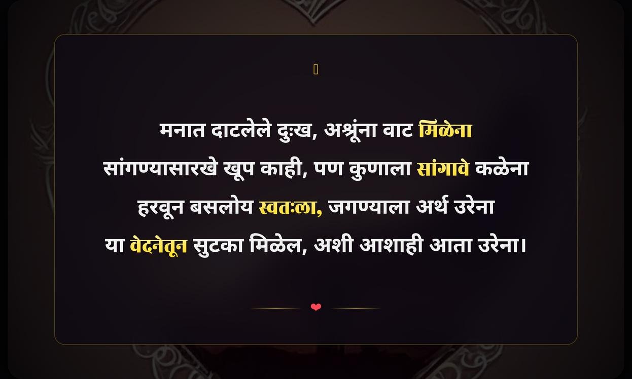 Sad Heart Touching Quotes In Marathi