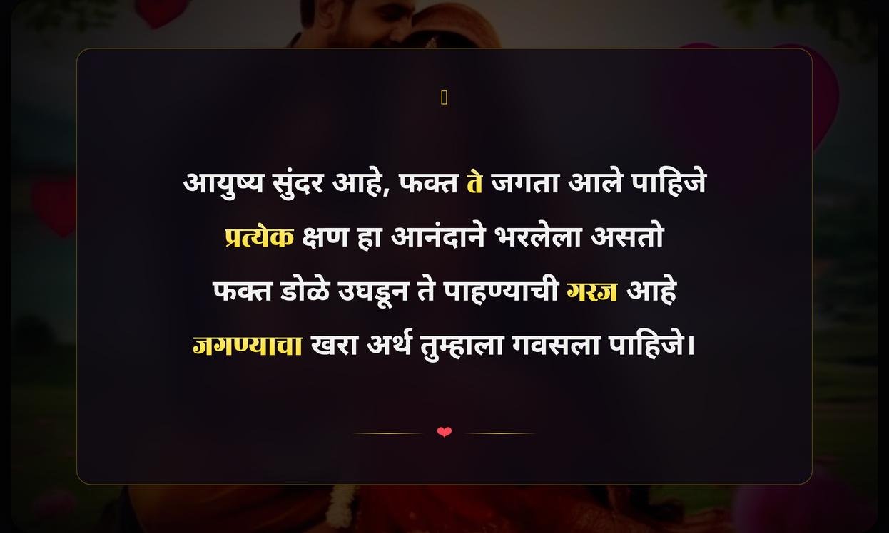 Heart Touching Quotes In Marathi For Instagram