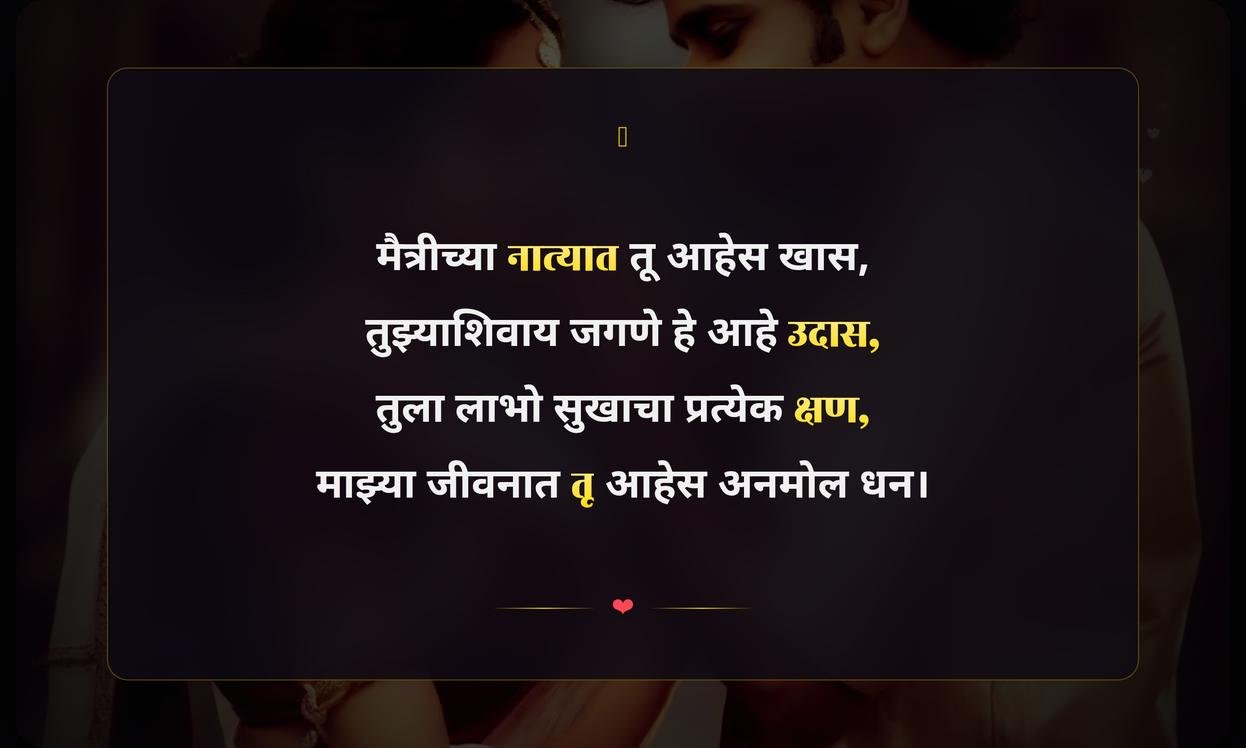Heart Touching Quotes In Marathi For Best Friend