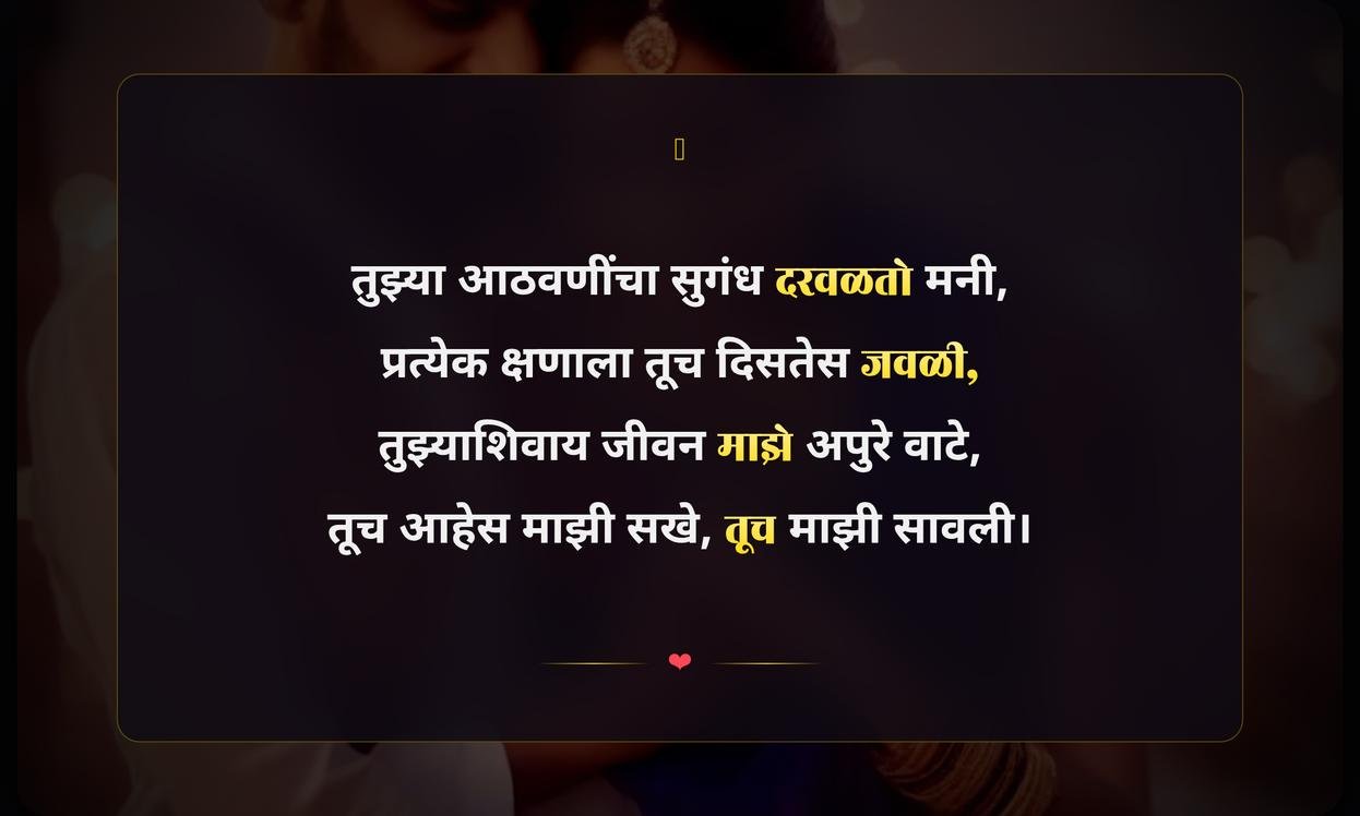 Heart Touching Quotes In Marathi For Girlfriend