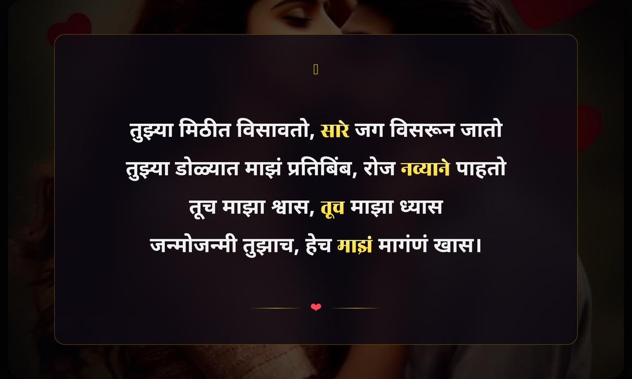 Heart Touching Quotes In Marathi For Boyfriend
