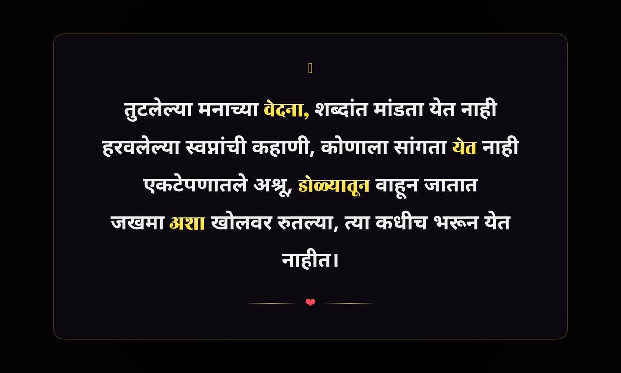 Sad Heart Touching Quotes In Marathi