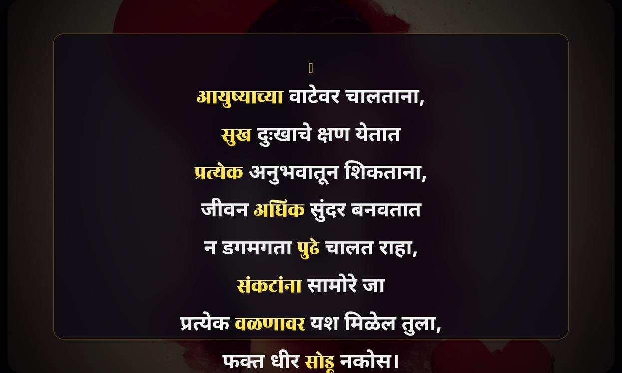 Heart Touching Quotes In Marathi