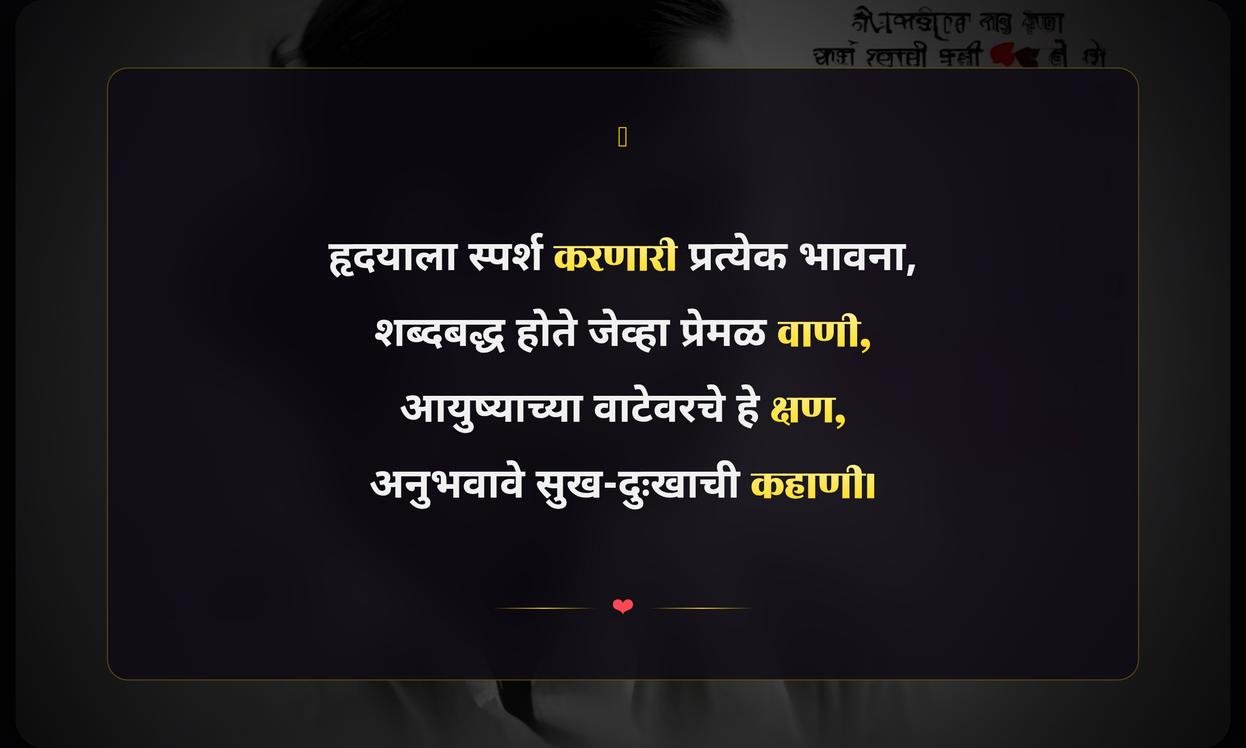 Heart Touching Quotes In Marathi