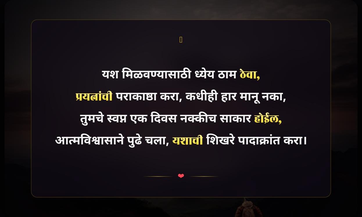 Inspirational Quotes In Marathi For Success
