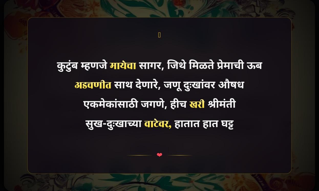 Inspirational Family Quotes In Marathi