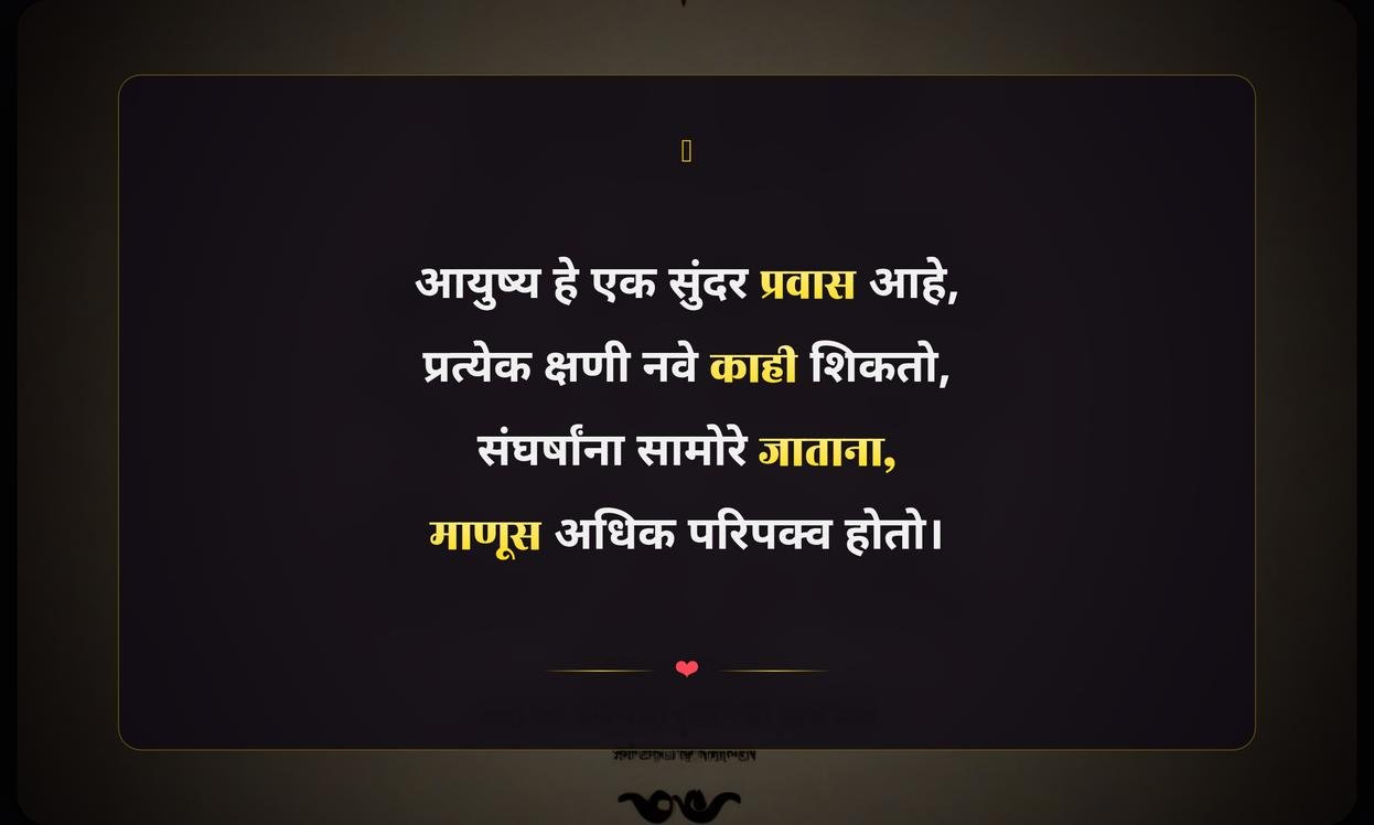Inspirational Quotes In Marathi On Life