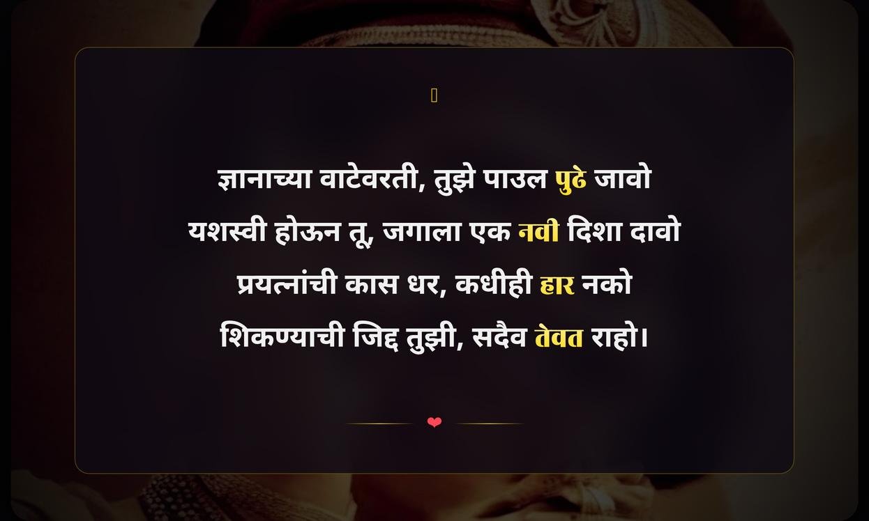 Inspirational Quotes In Marathi For Students