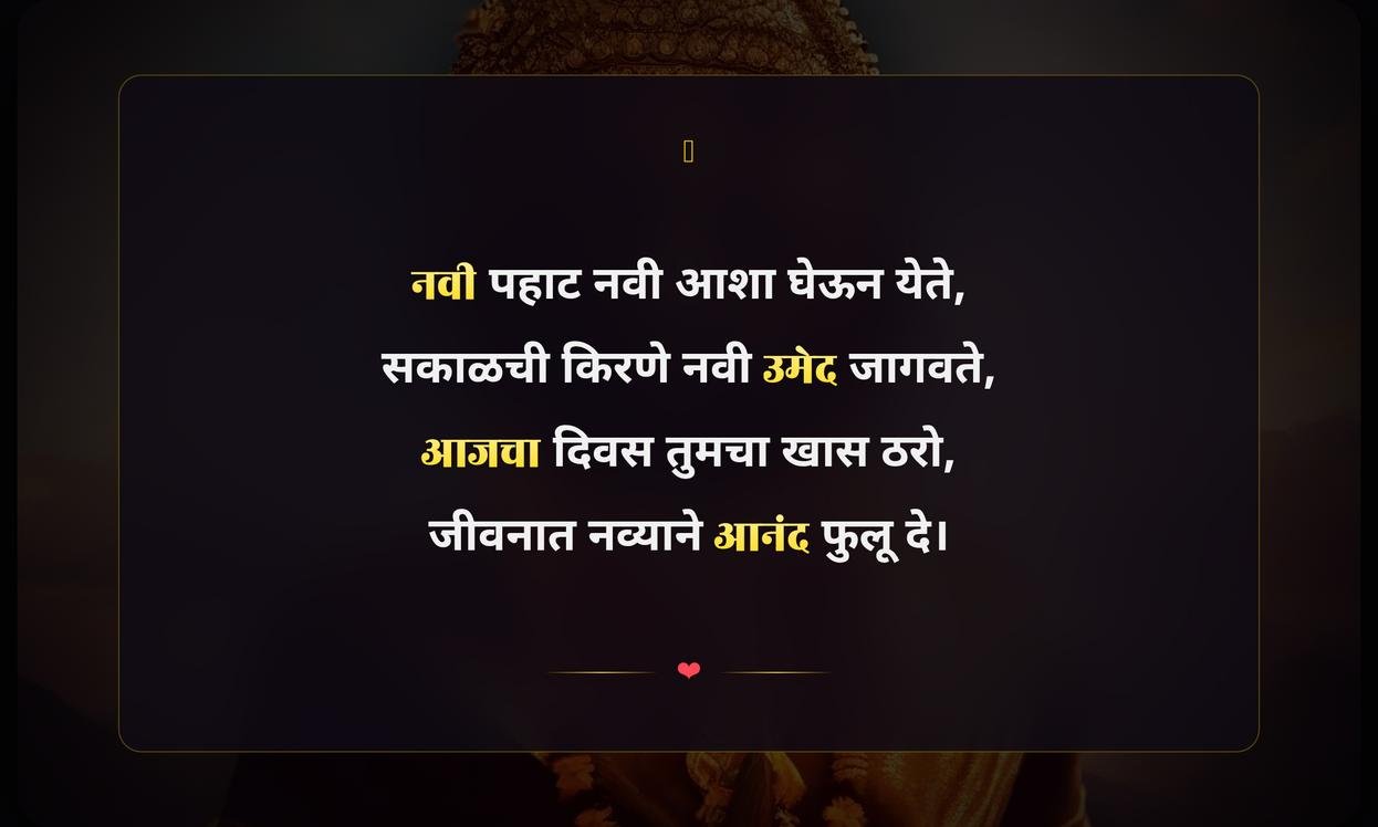 Inspirational Quotes In Marathi For Good Morning