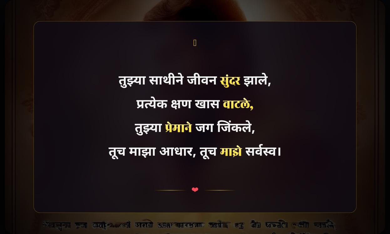 Inspirational Quotes In Marathi For Husband