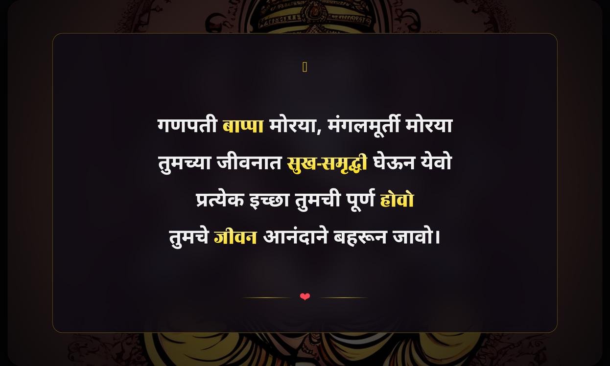 Inspirational Ganpati Quotes In Marathi