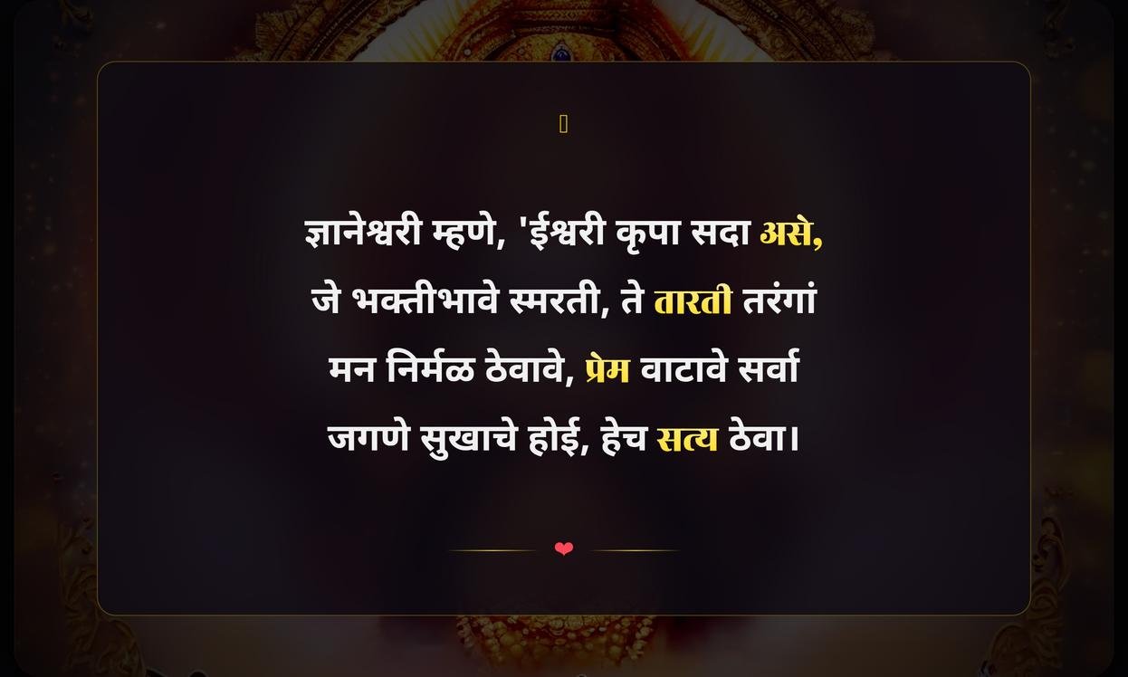 Inspirational Dnyaneshwari Quotes In Marathi