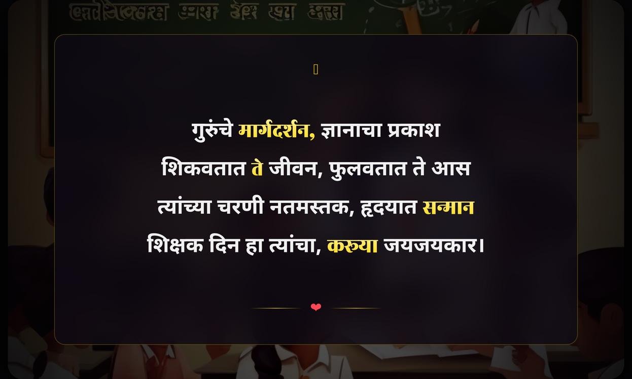 Inspirational Teacher Quotes In Marathi