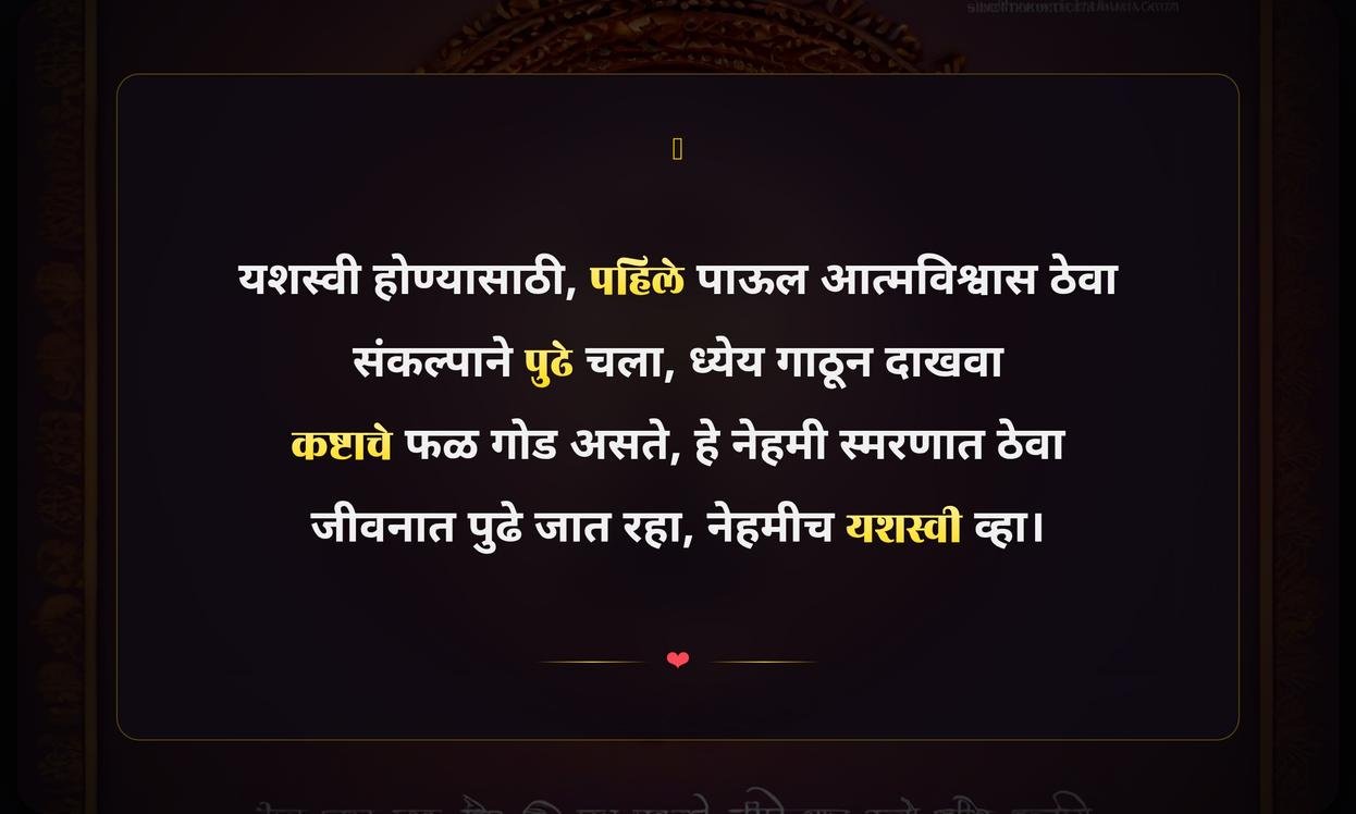 Inspirational Quotes In Marathi For Success