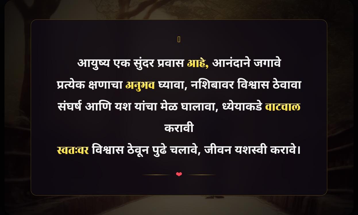Inspirational Quotes In Marathi On Life