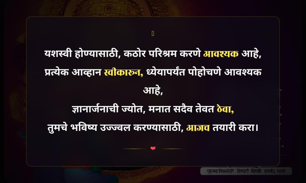 Inspirational Quotes In Marathi For Students