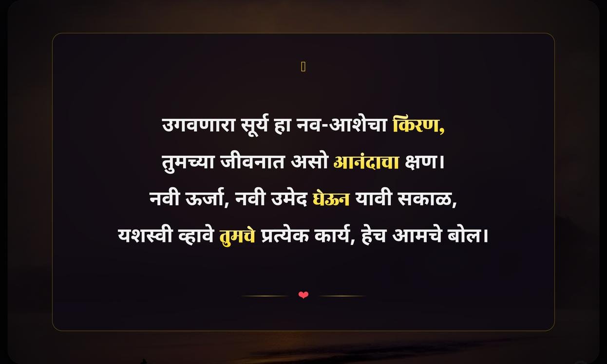 Inspirational Quotes In Marathi For Good Morning