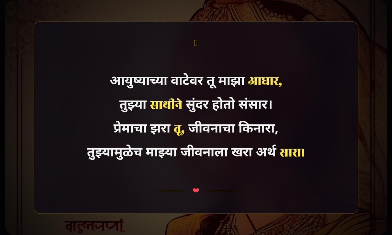 Inspirational Quotes In Marathi For Husband
