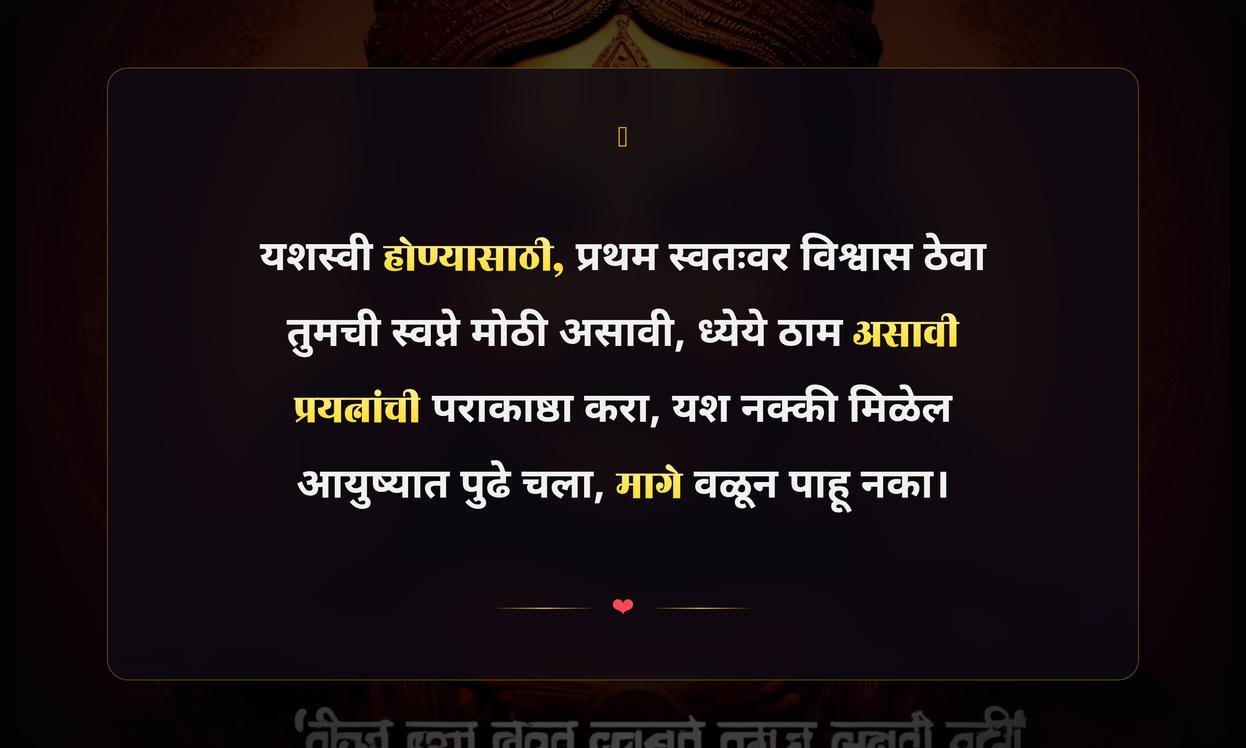 Inspirational Quotes In Marathi