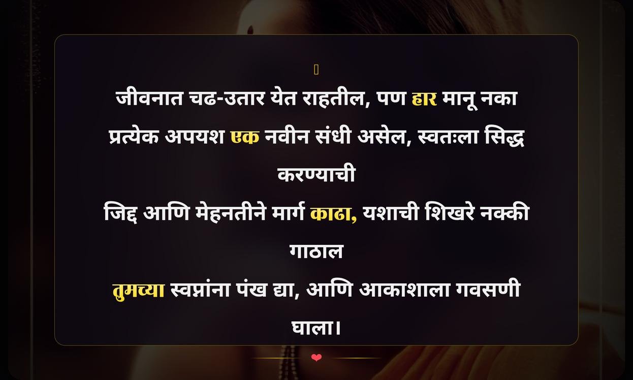 Inspirational Quotes In Marathi