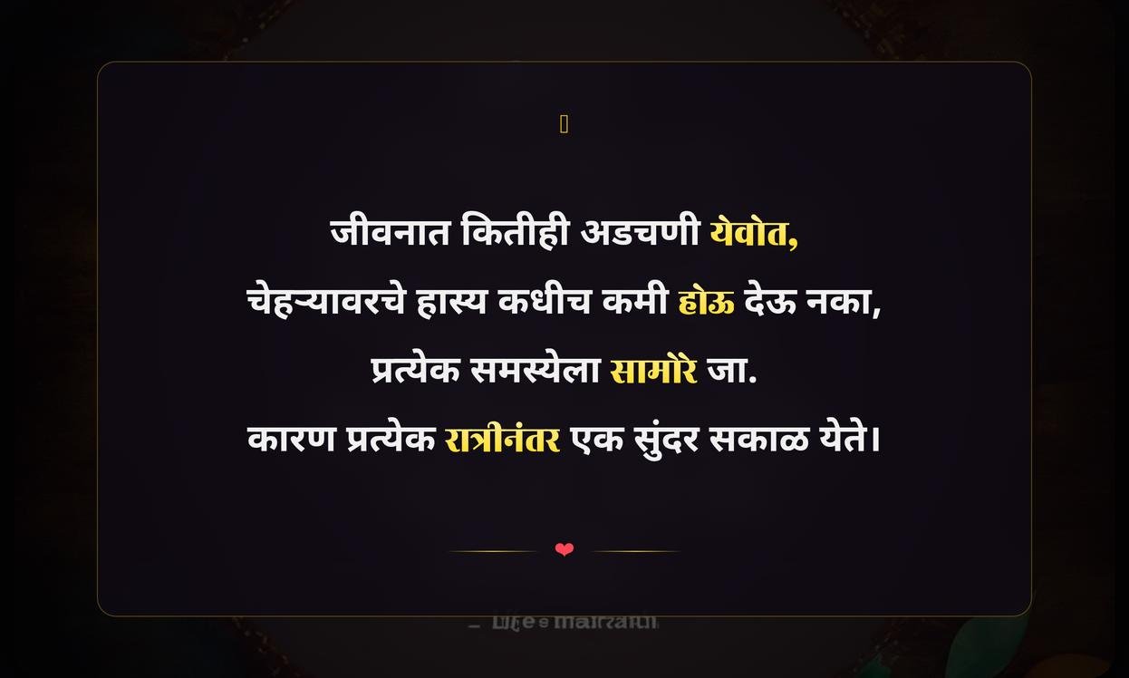 Life Quotes In Marathi