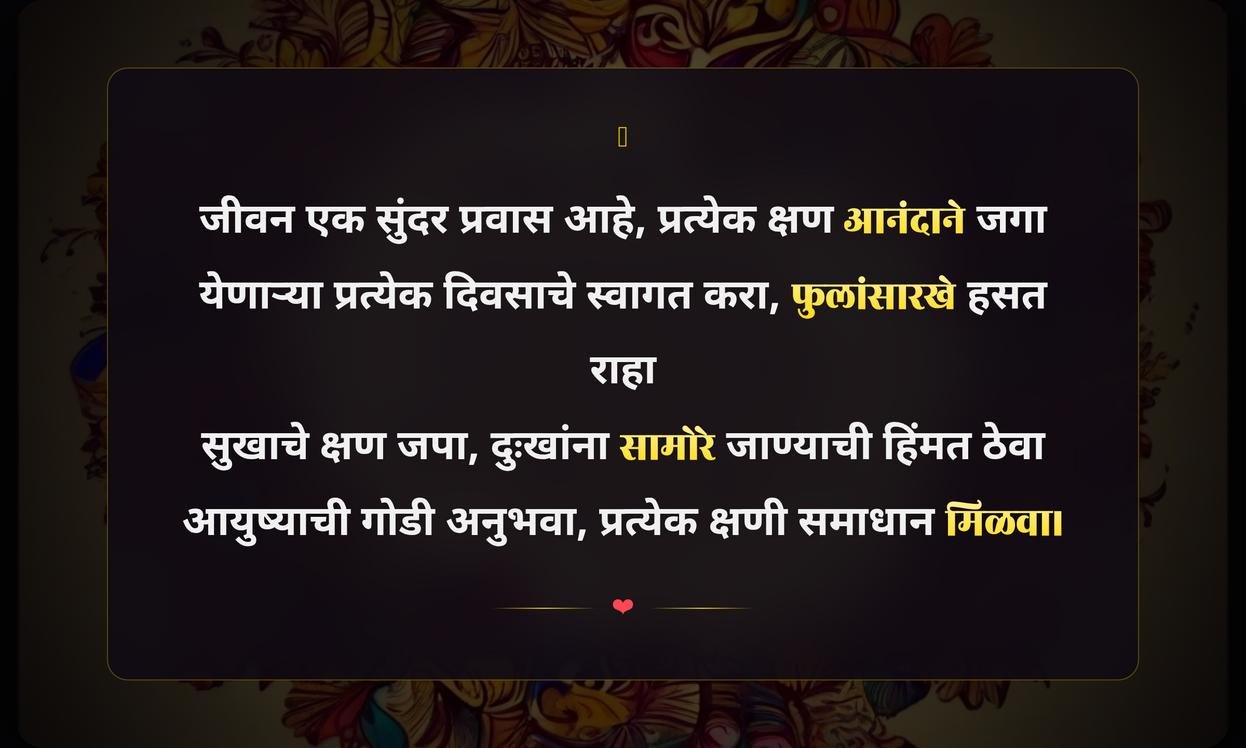 Happy Life Quotes In Marathi