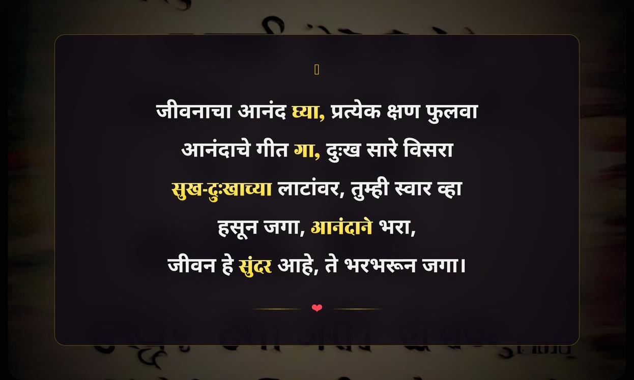 Enjoy Life Quotes In Marathi