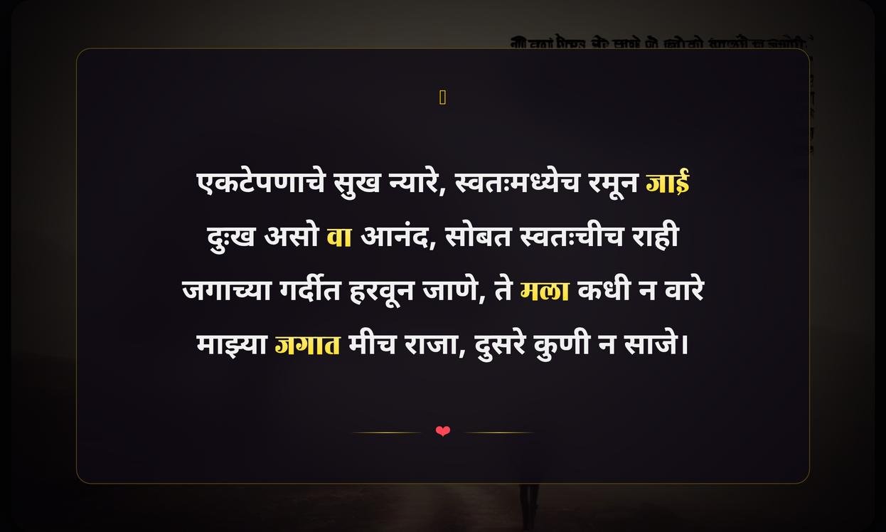 Alone Life Quotes In Marathi