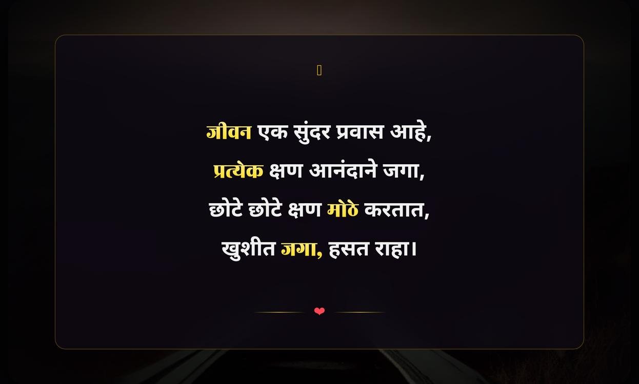 Short Life Quotes In Marathi