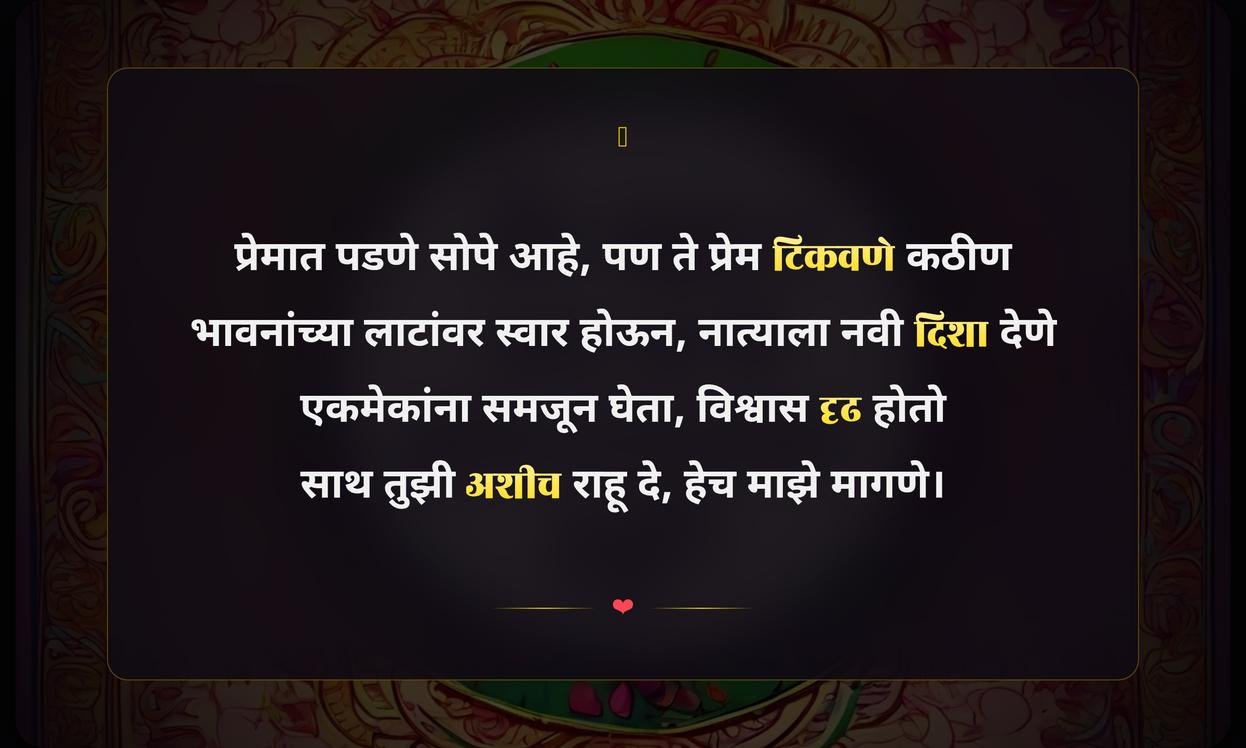 Love Life Quotes In Marathi