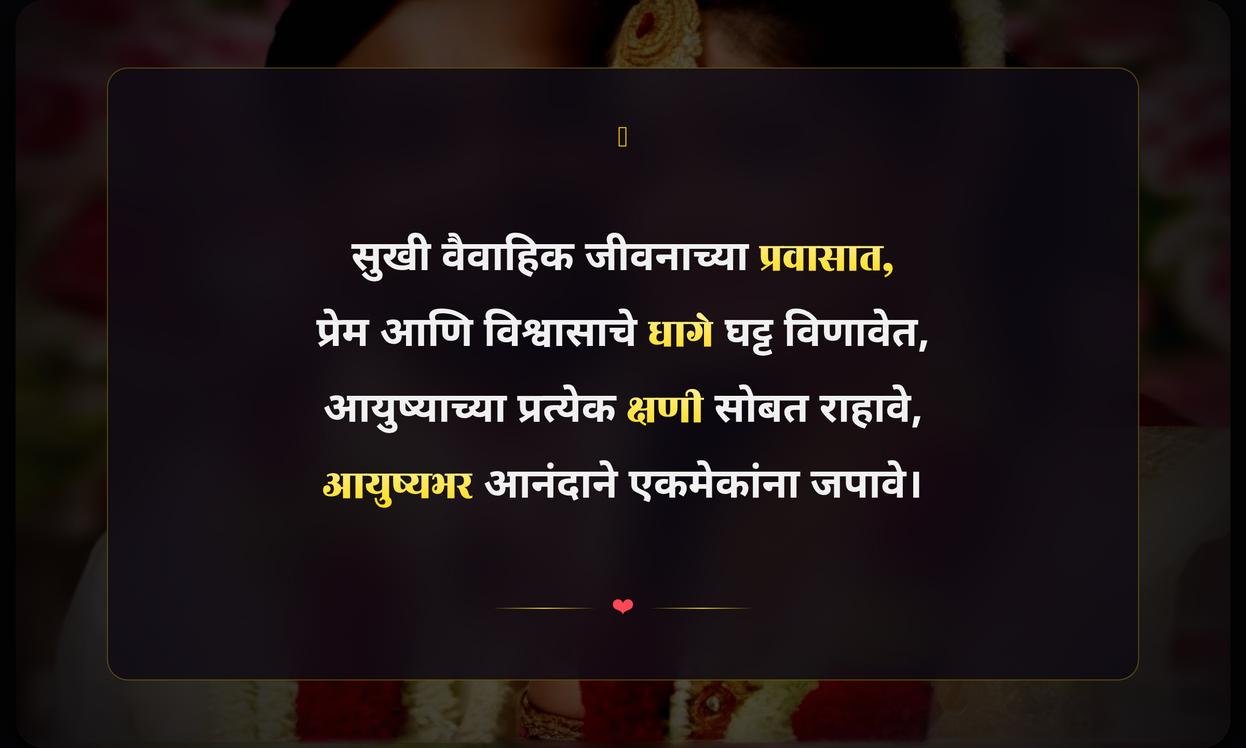 Happy Married Life Quotes In Marathi