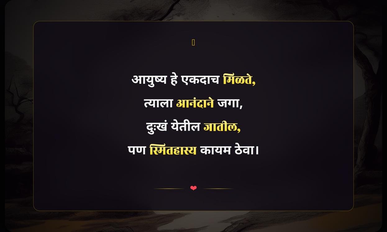 Life Quotes In Marathi One Line
