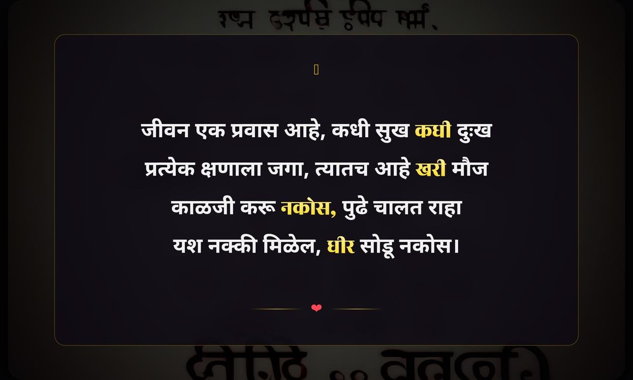 Life Quotes In Marathi Status