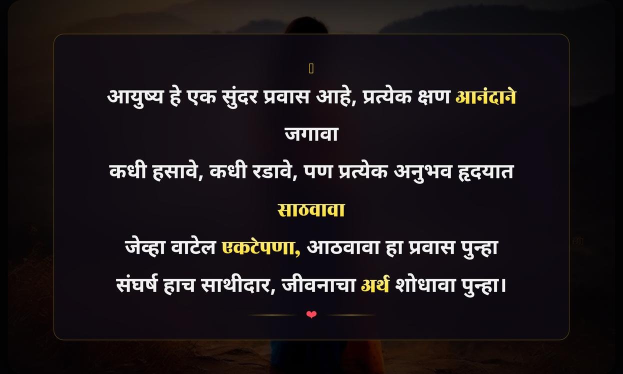 Life Quotes In Marathi Shayari