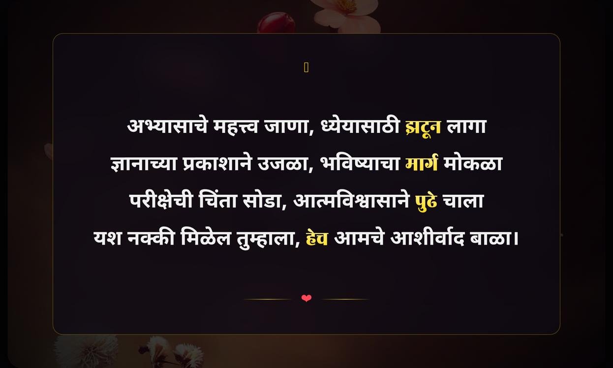 Life Quotes In Marathi For Students
